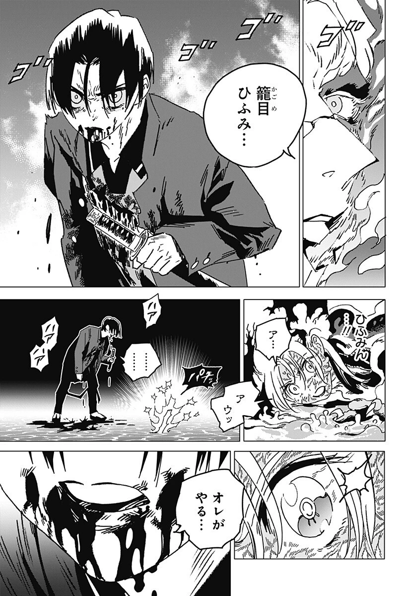ゴーストフィクサーズ 第97話 - 6