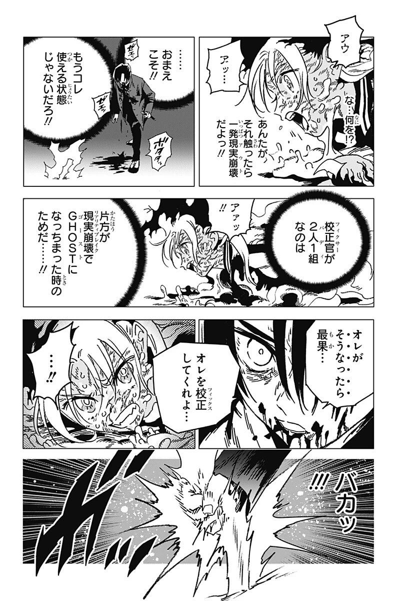 ゴーストフィクサーズ 第97話 - 7