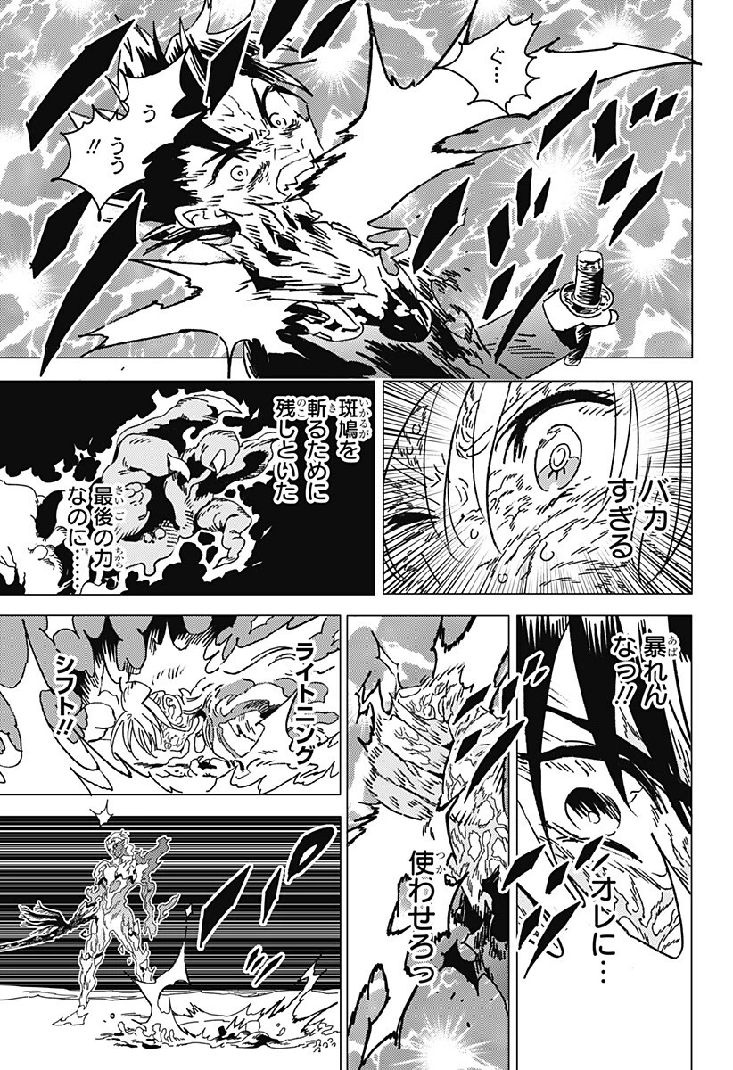 ゴーストフィクサーズ 第97話 - 8