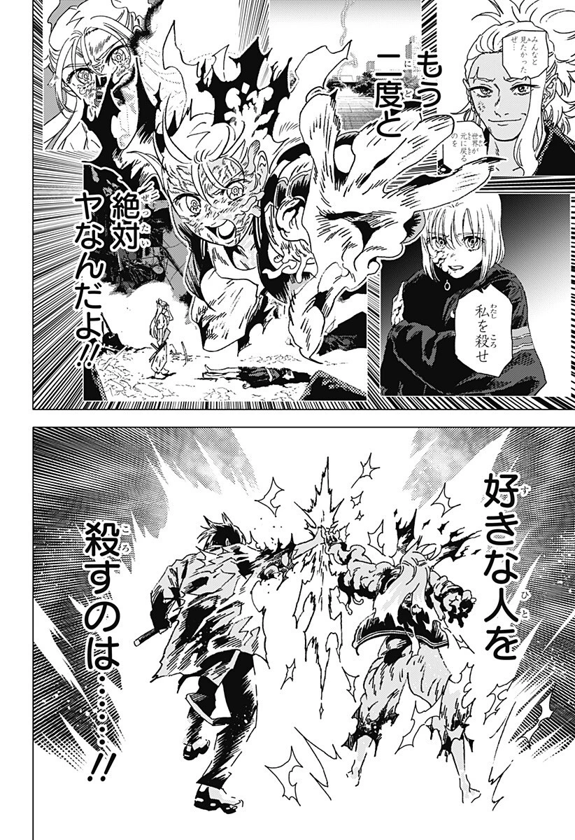ゴーストフィクサーズ 第97話 - 9