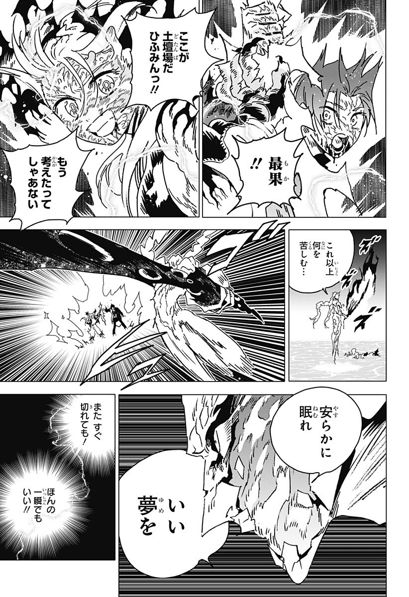 ゴーストフィクサーズ 第97話 - 10