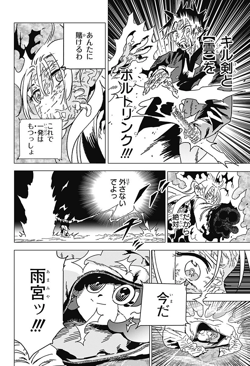 ゴーストフィクサーズ 第97話 - 11