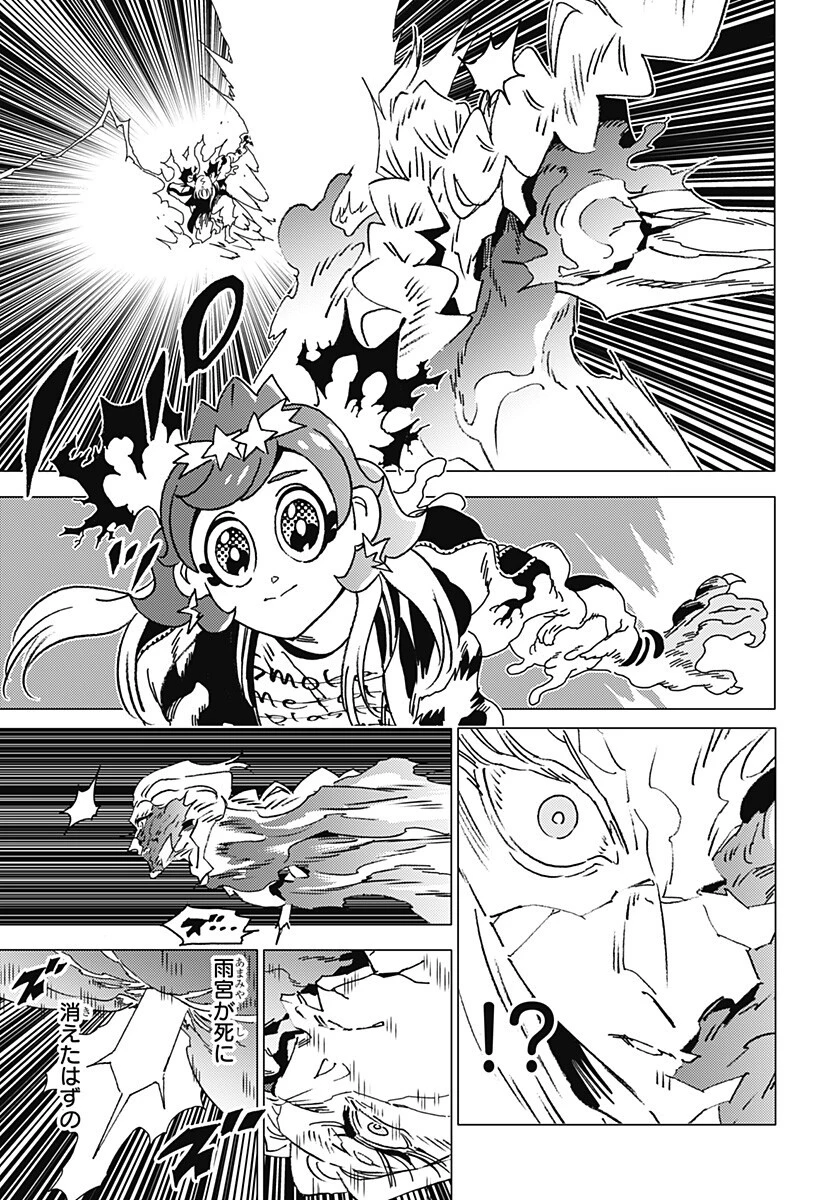 ゴーストフィクサーズ 第97話 - 12