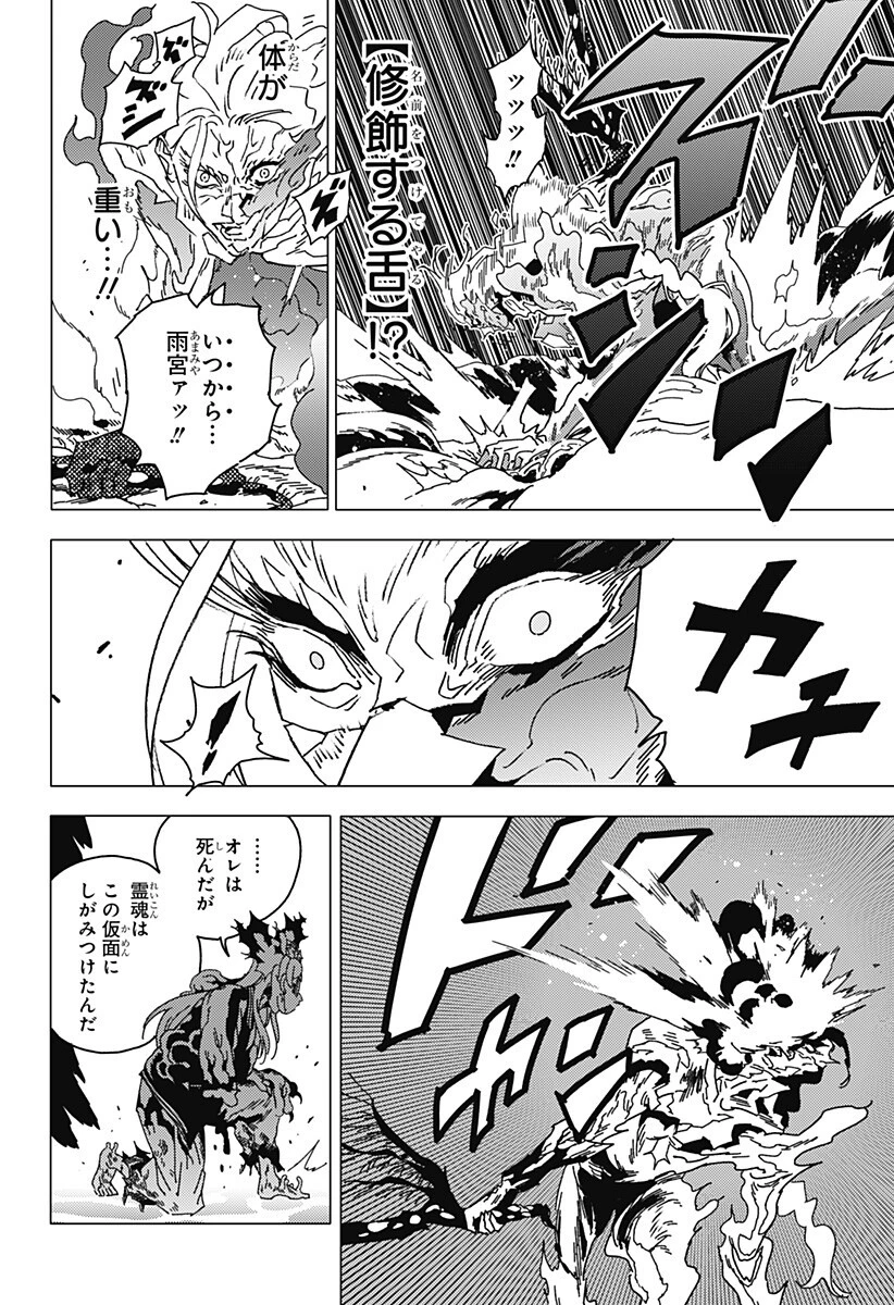 ゴーストフィクサーズ 第97話 - 13