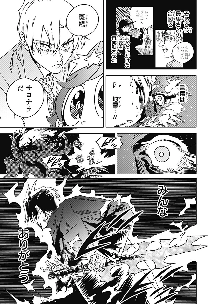 ゴーストフィクサーズ 第97話 - 14