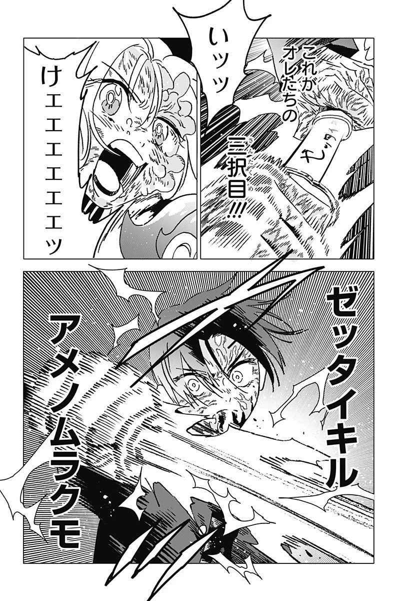 ゴーストフィクサーズ 第97話 - 15