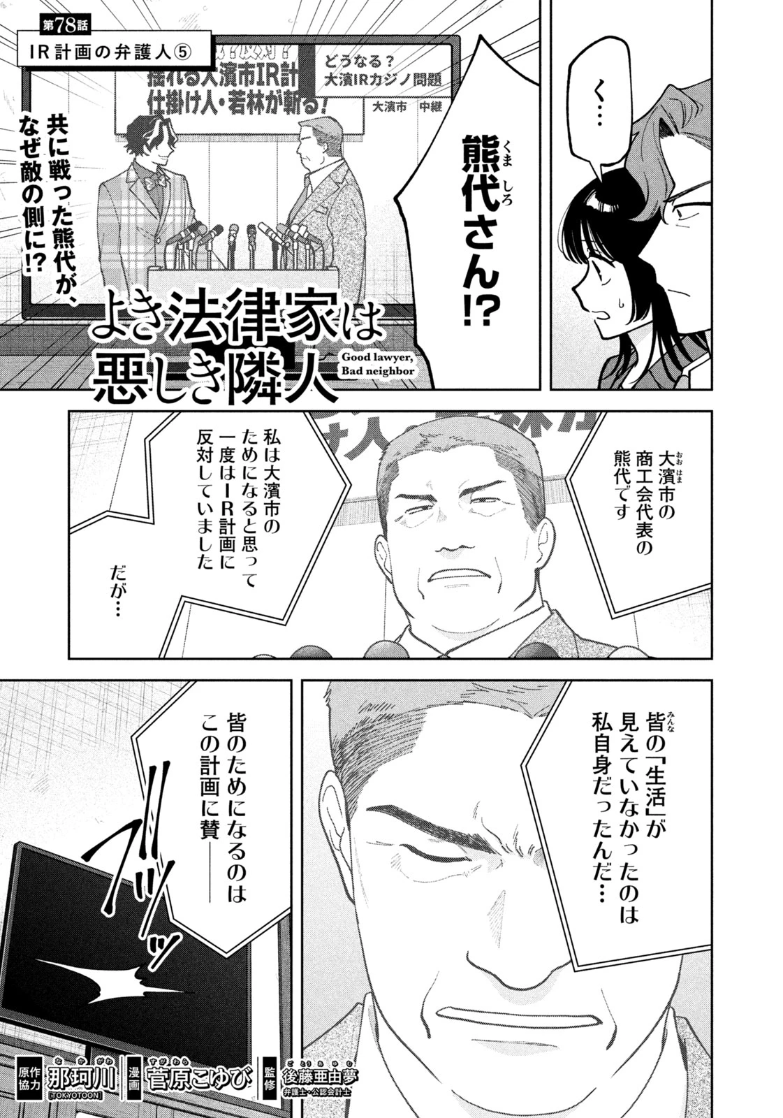 よき法律家は悪しき隣人 第78話 - 1