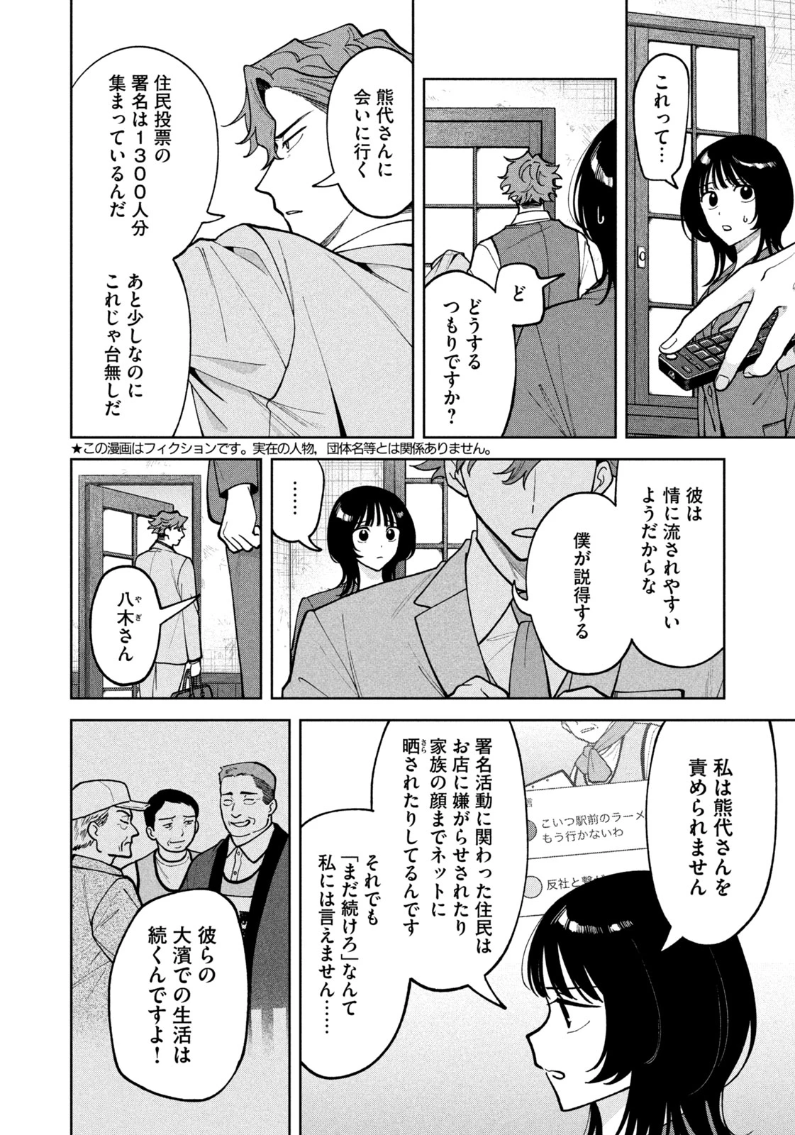 よき法律家は悪しき隣人 第78話 - 2