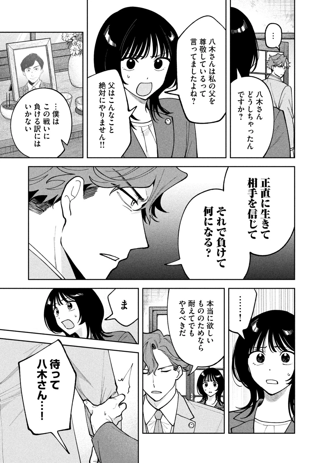 よき法律家は悪しき隣人 第78話 - 3