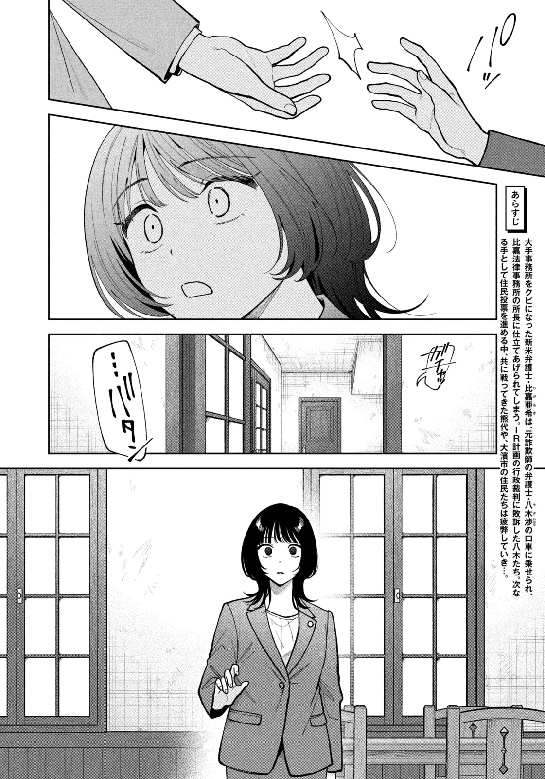 よき法律家は悪しき隣人 第78話 - 4