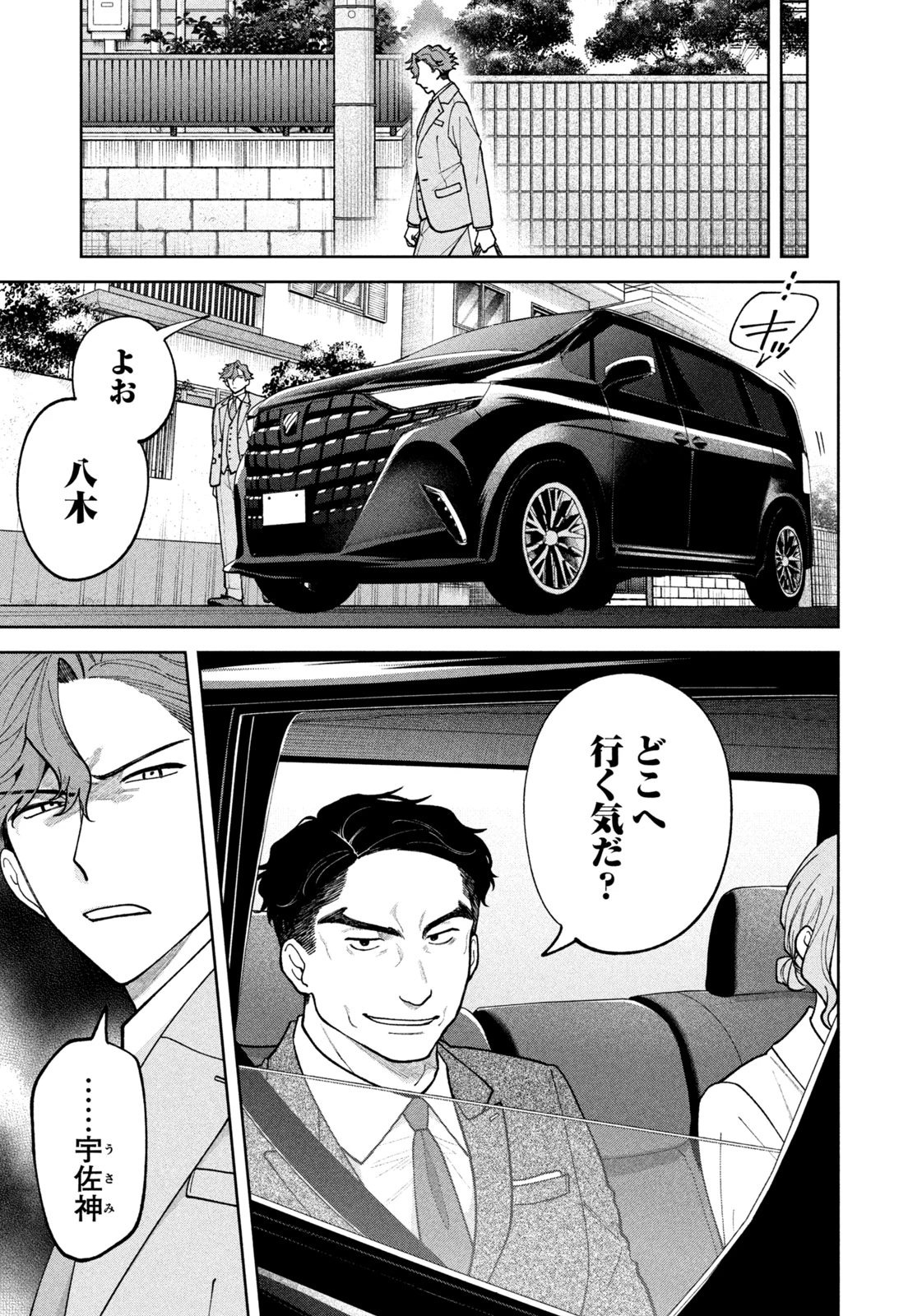 よき法律家は悪しき隣人 第78話 - 5