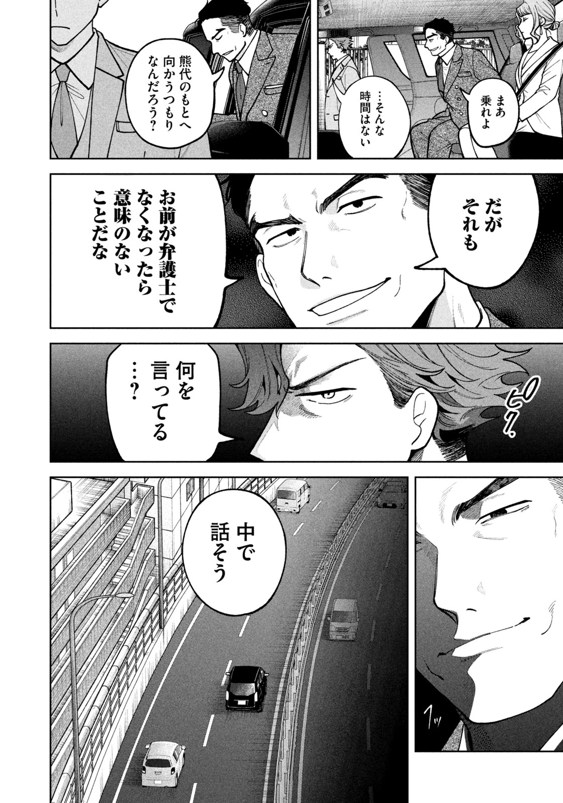 よき法律家は悪しき隣人 第78話 - 6