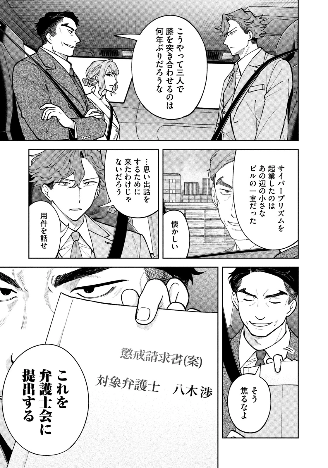 よき法律家は悪しき隣人 第78話 - 7