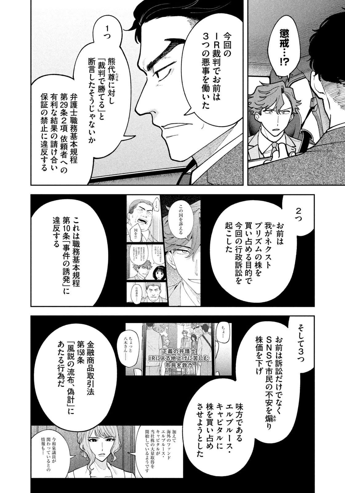 よき法律家は悪しき隣人 第78話 - 8