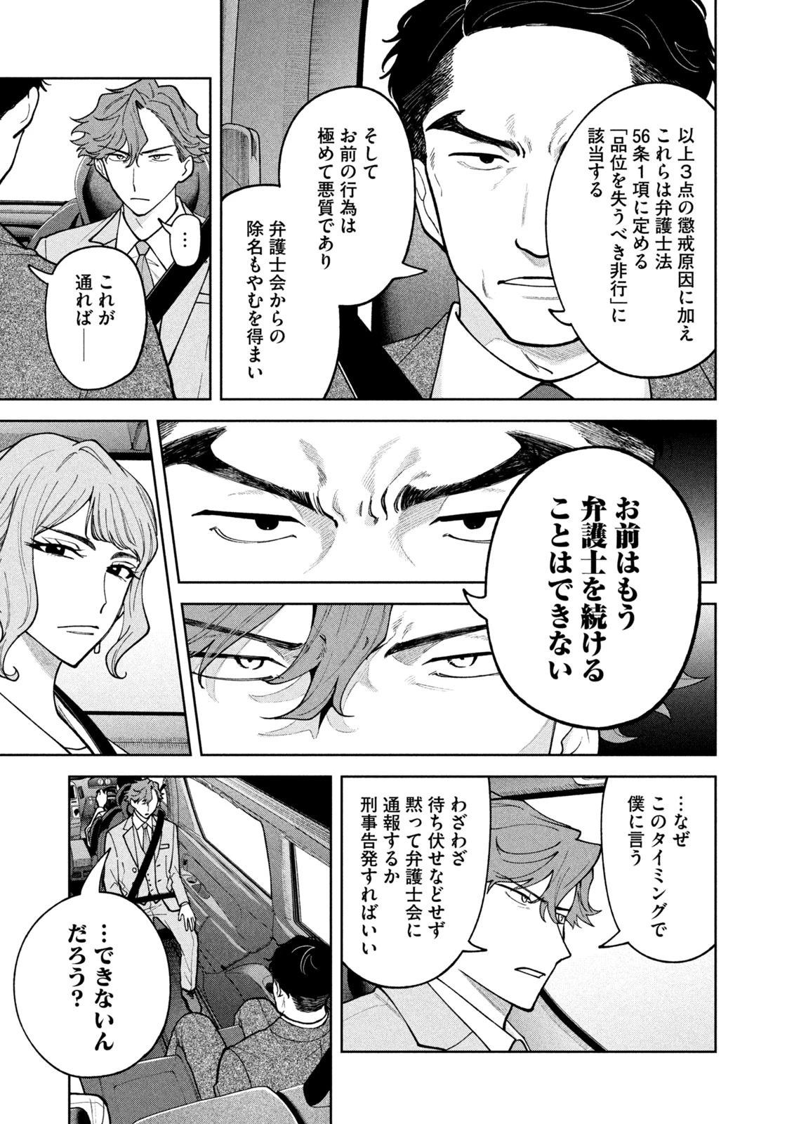 よき法律家は悪しき隣人 第78話 - 9