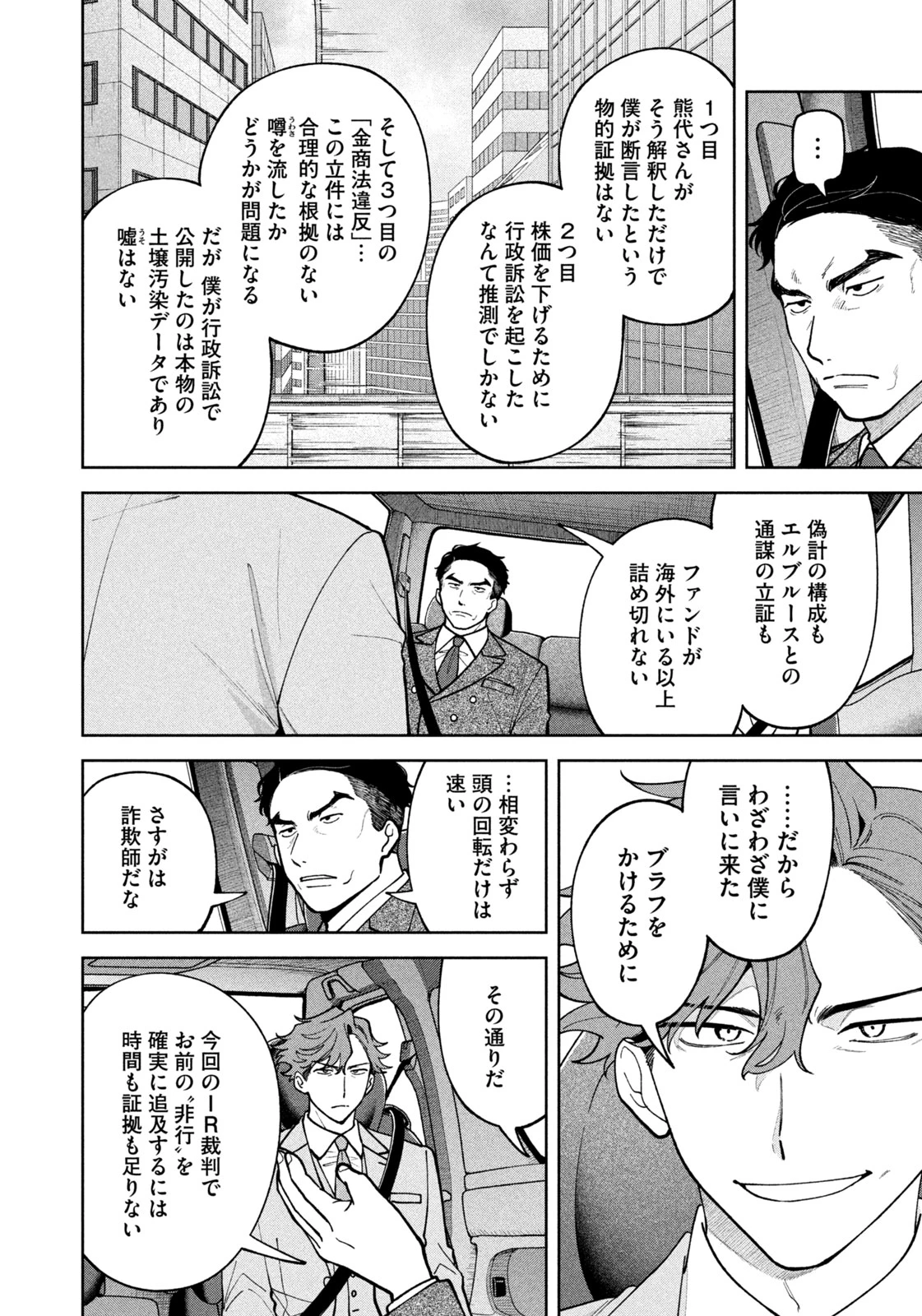 よき法律家は悪しき隣人 第78話 - 10