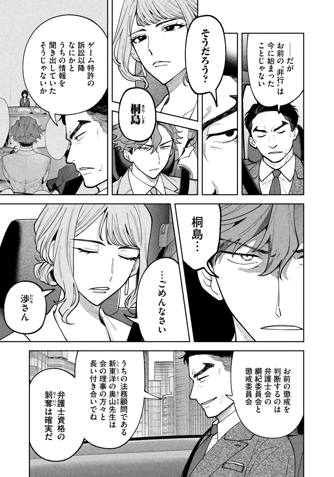よき法律家は悪しき隣人 第78話 - 11