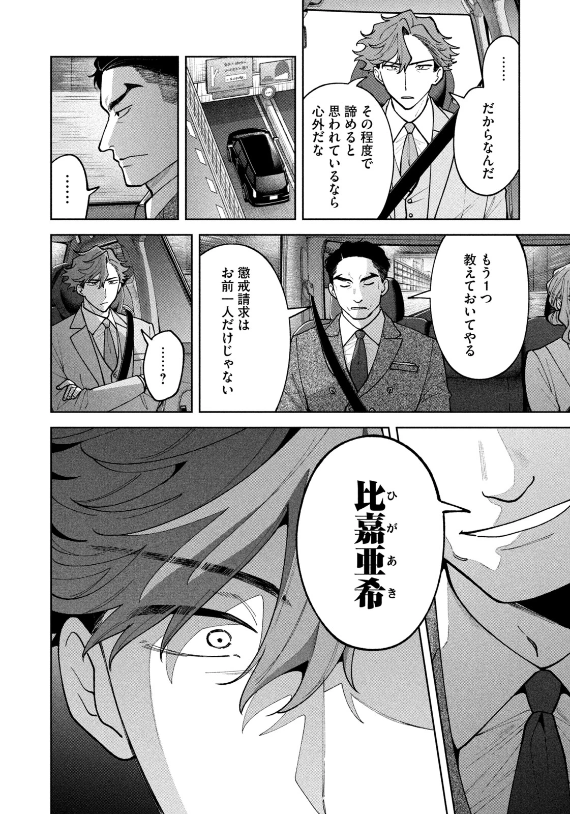 よき法律家は悪しき隣人 第78話 - 12