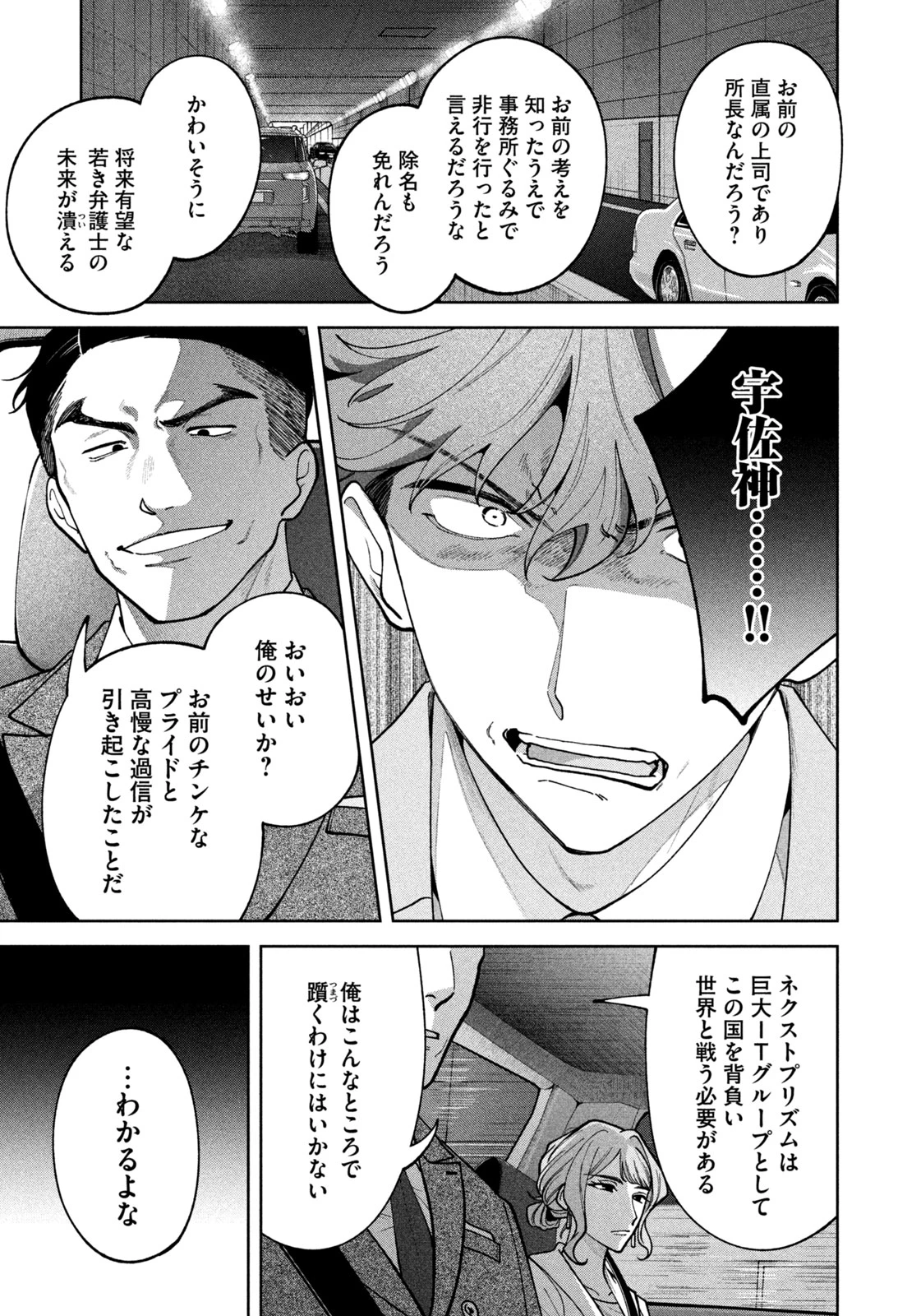 よき法律家は悪しき隣人 第78話 - 13