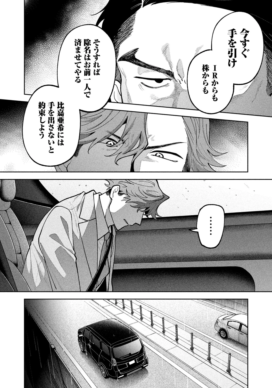 よき法律家は悪しき隣人 第78話 - 14
