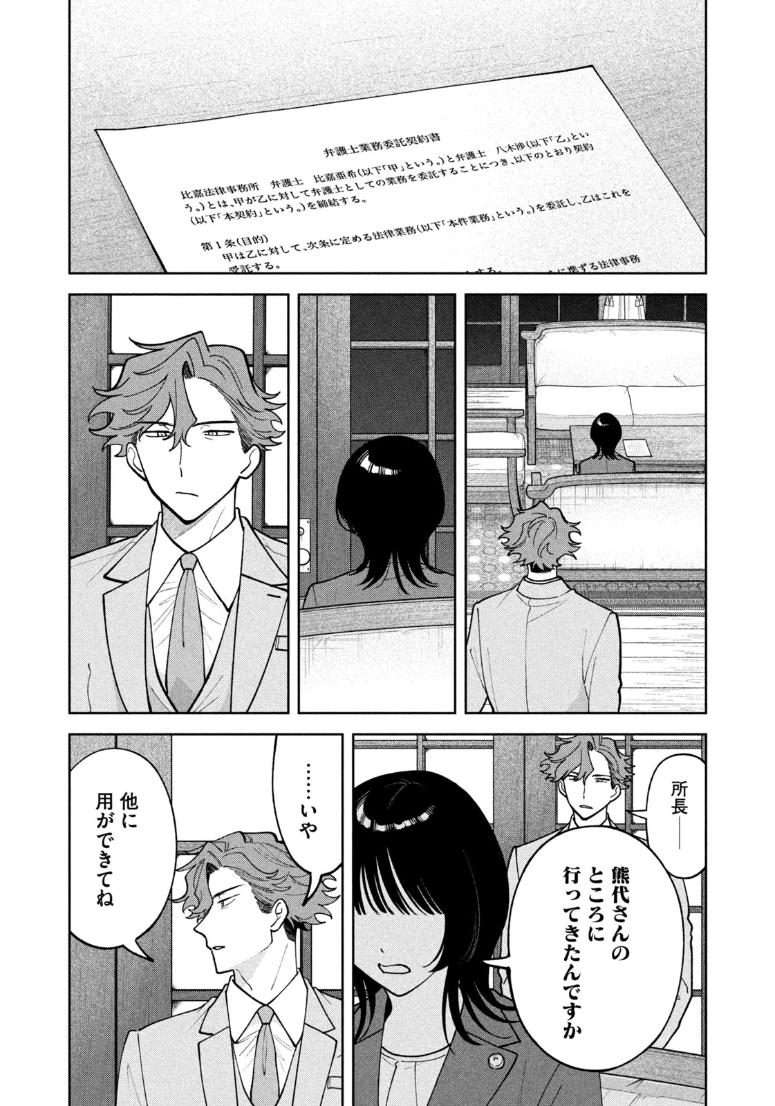 よき法律家は悪しき隣人 第78話 - 16