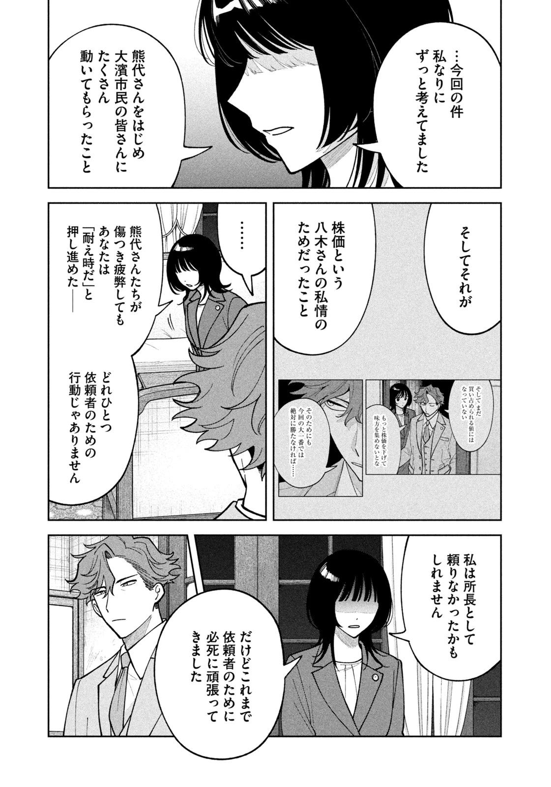 よき法律家は悪しき隣人 第78話 - 17
