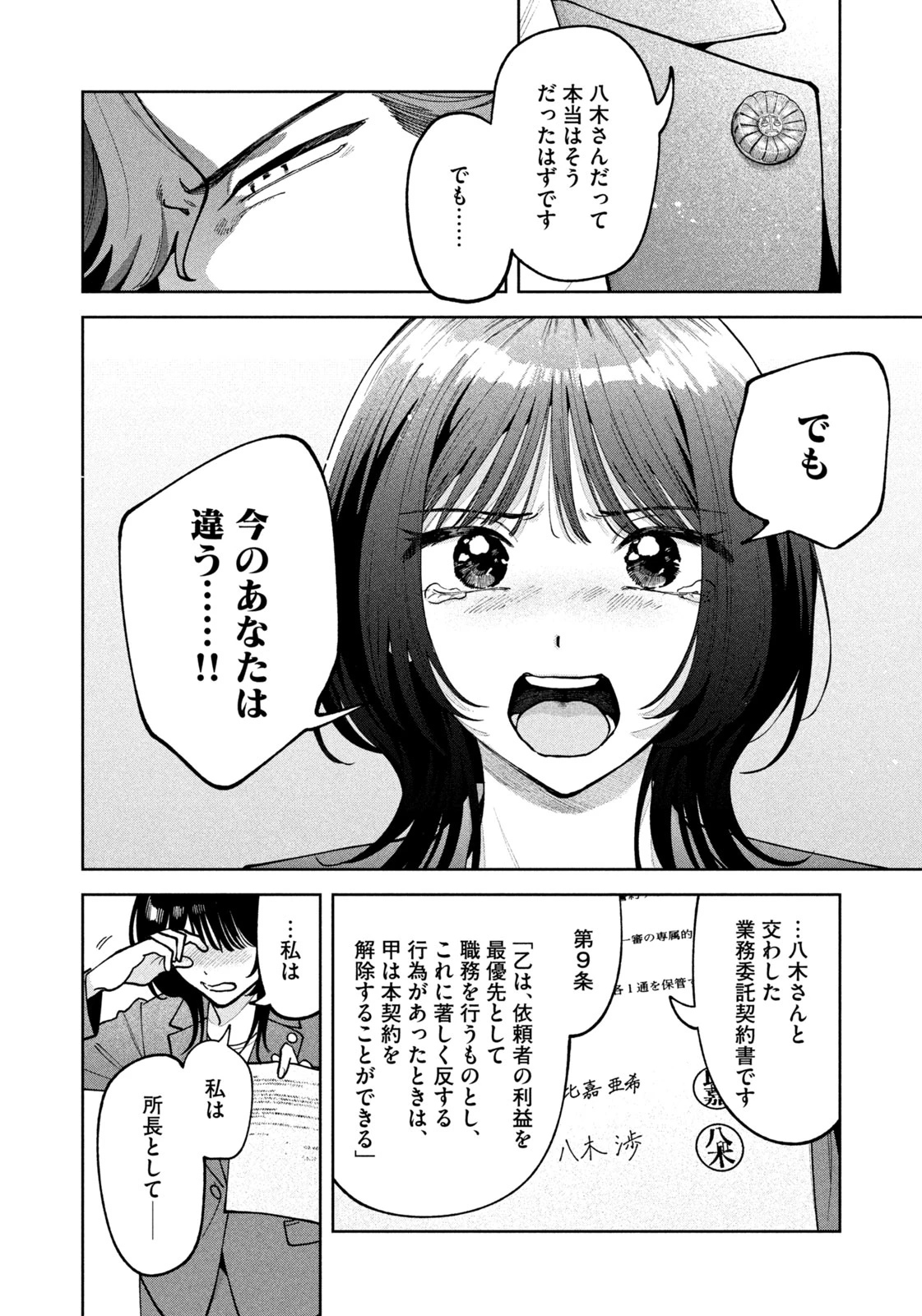 よき法律家は悪しき隣人 第78話 - 18
