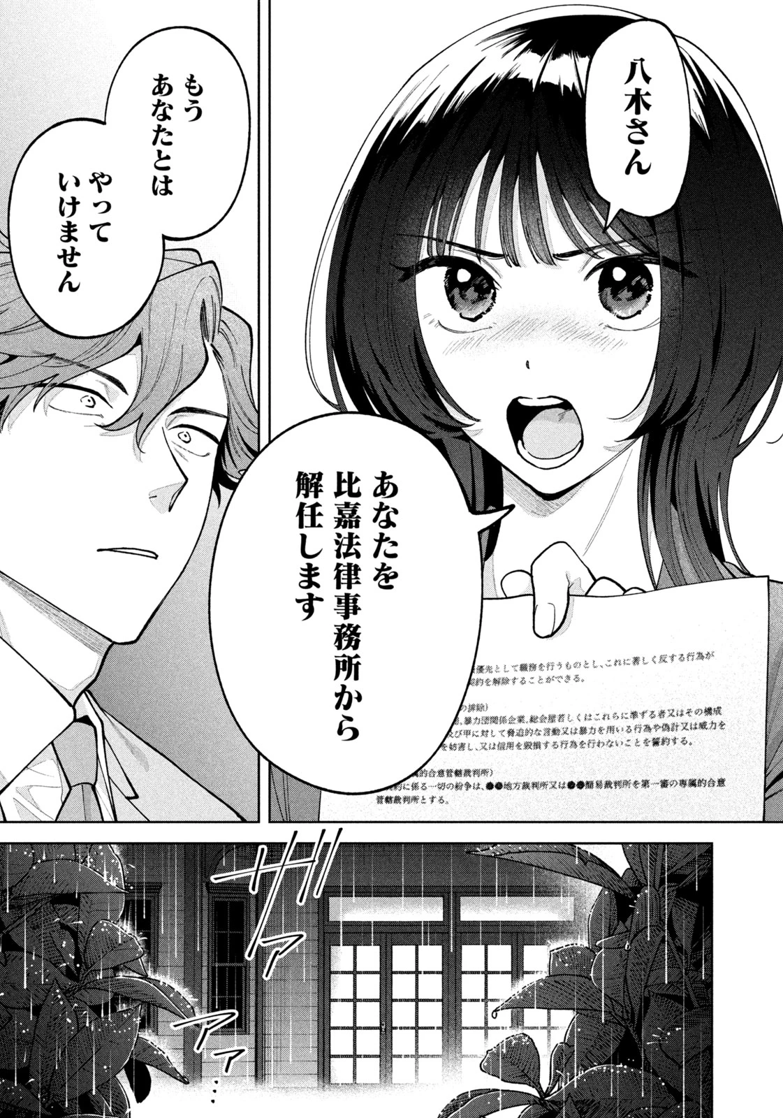 よき法律家は悪しき隣人 第78話 - 19