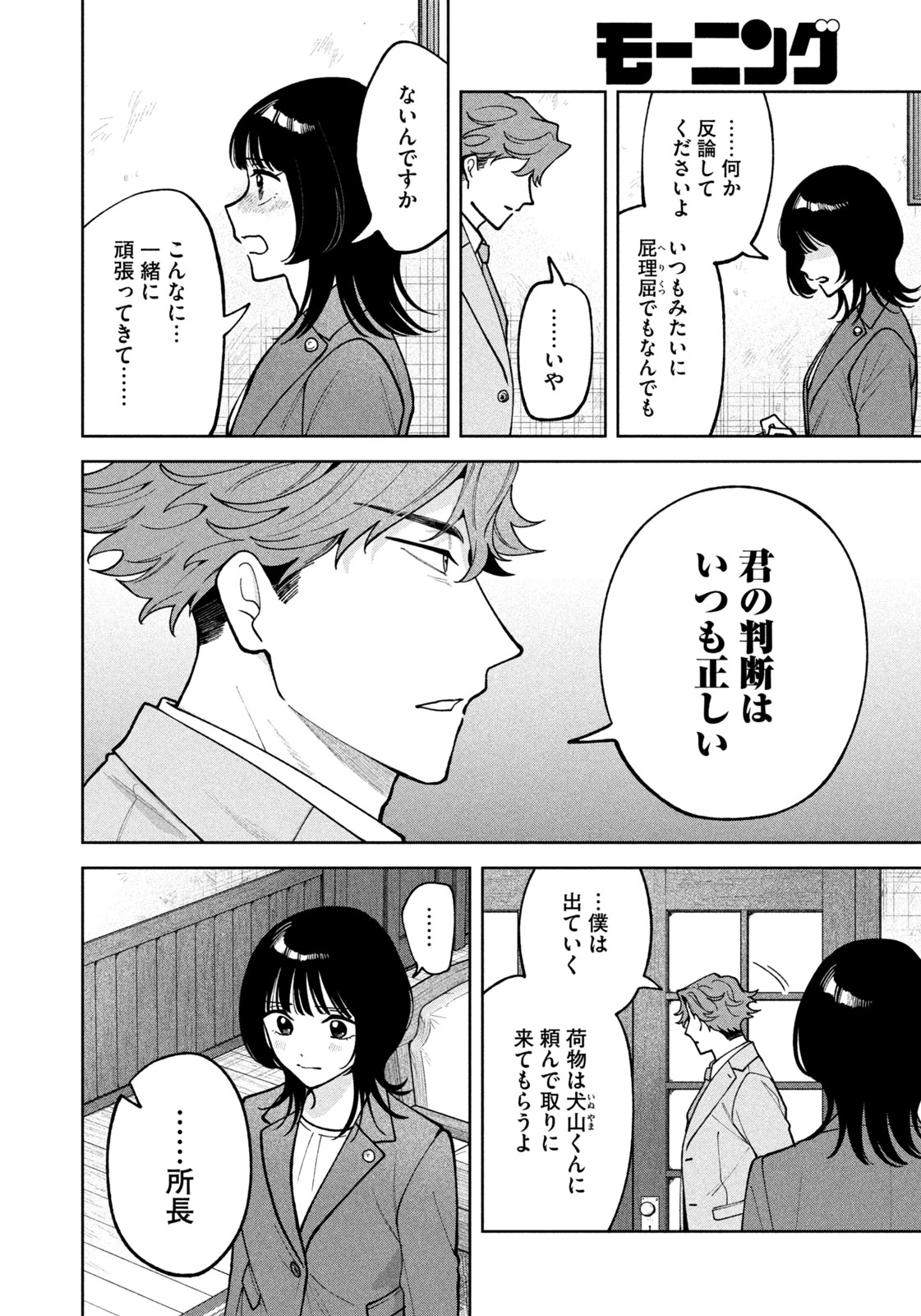 よき法律家は悪しき隣人 第78話 - 20