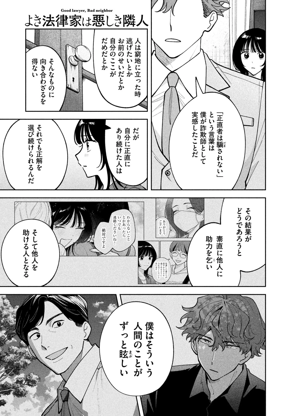 よき法律家は悪しき隣人 第78話 - 21
