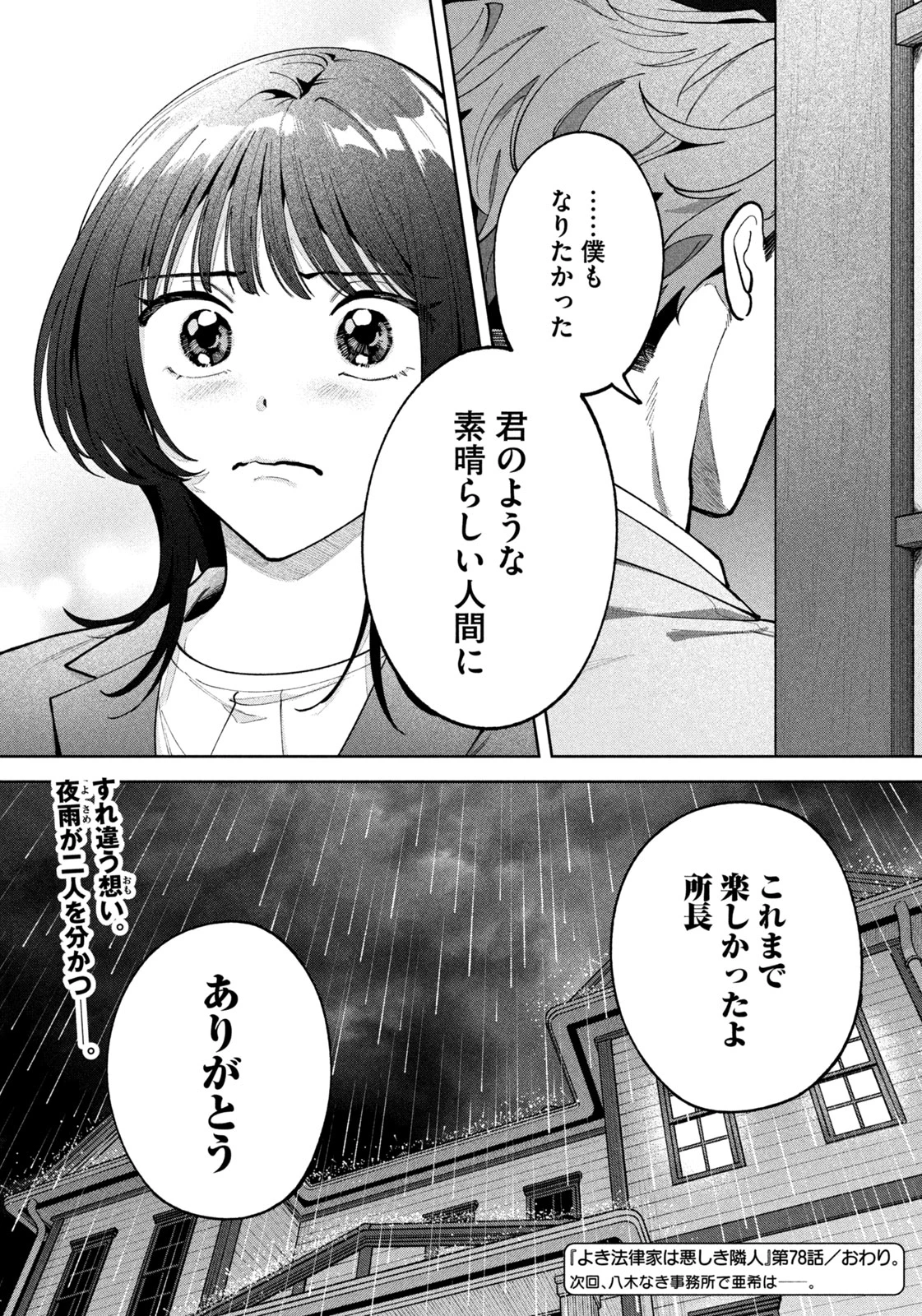 よき法律家は悪しき隣人 第78話 - 22