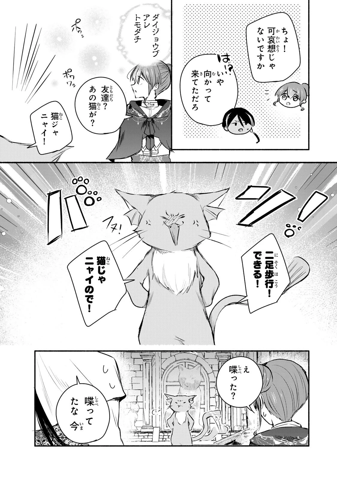 聖女様をお探しでしたら妹で間違いありません。さあどうぞお連れください、今すぐ。 第49話 - 3