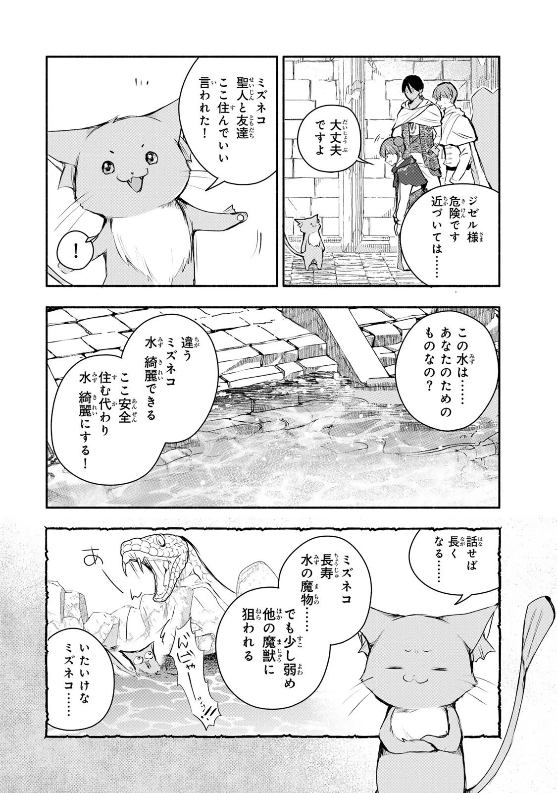 聖女様をお探しでしたら妹で間違いありません。さあどうぞお連れください、今すぐ。 第49話 - 6