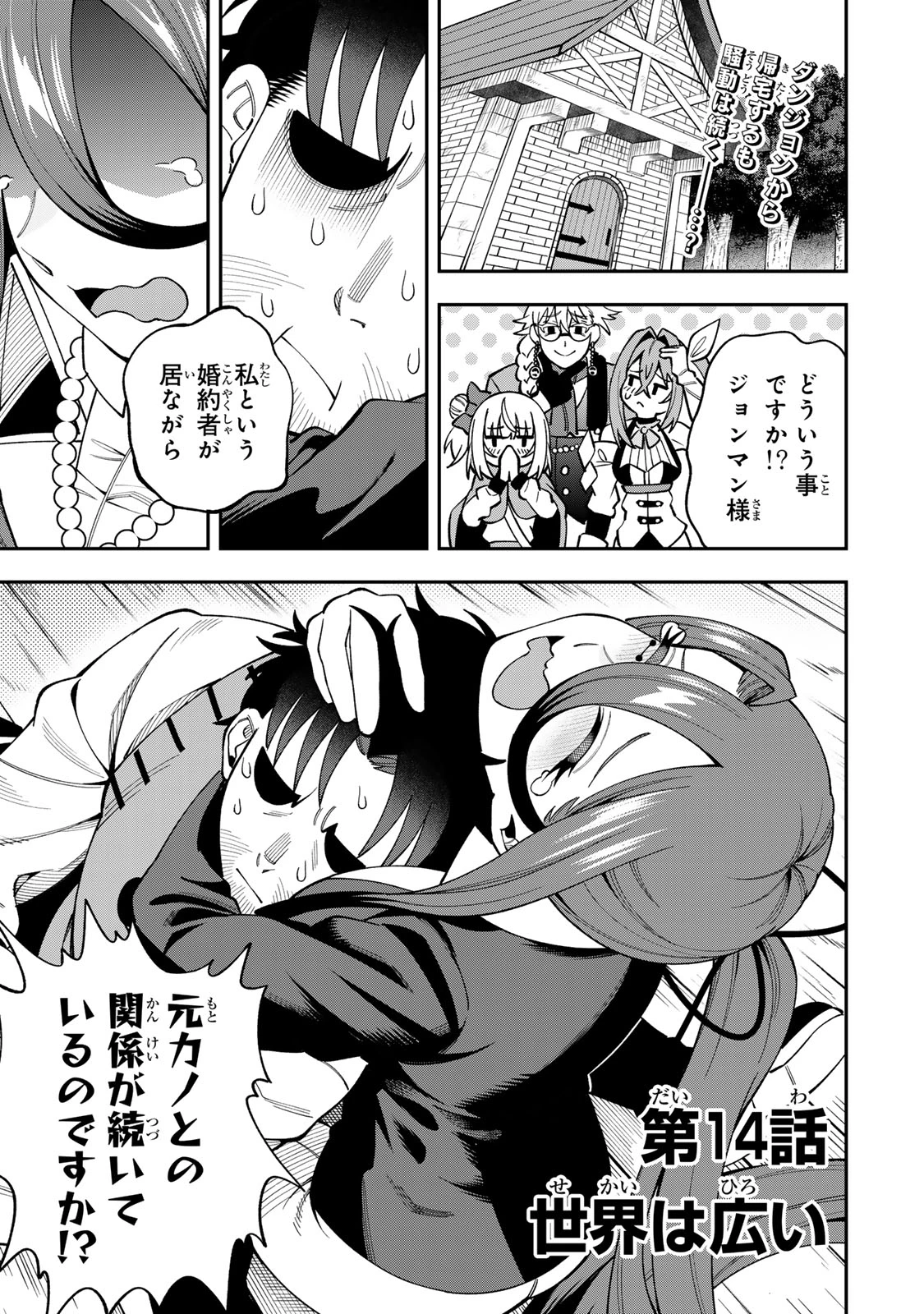 最強出戻り中年冒険者は、今さら命なんてかけたくない 第14話 - 1