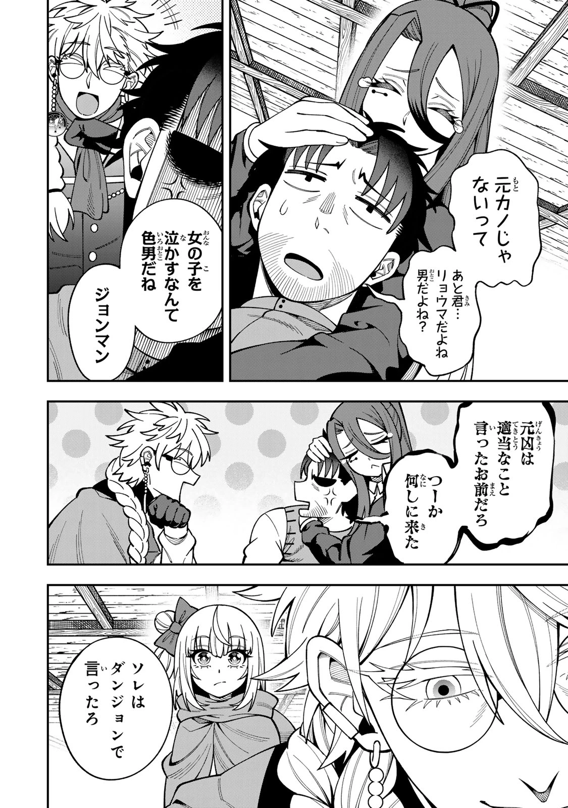 最強出戻り中年冒険者は、今さら命なんてかけたくない 第14話 - 2