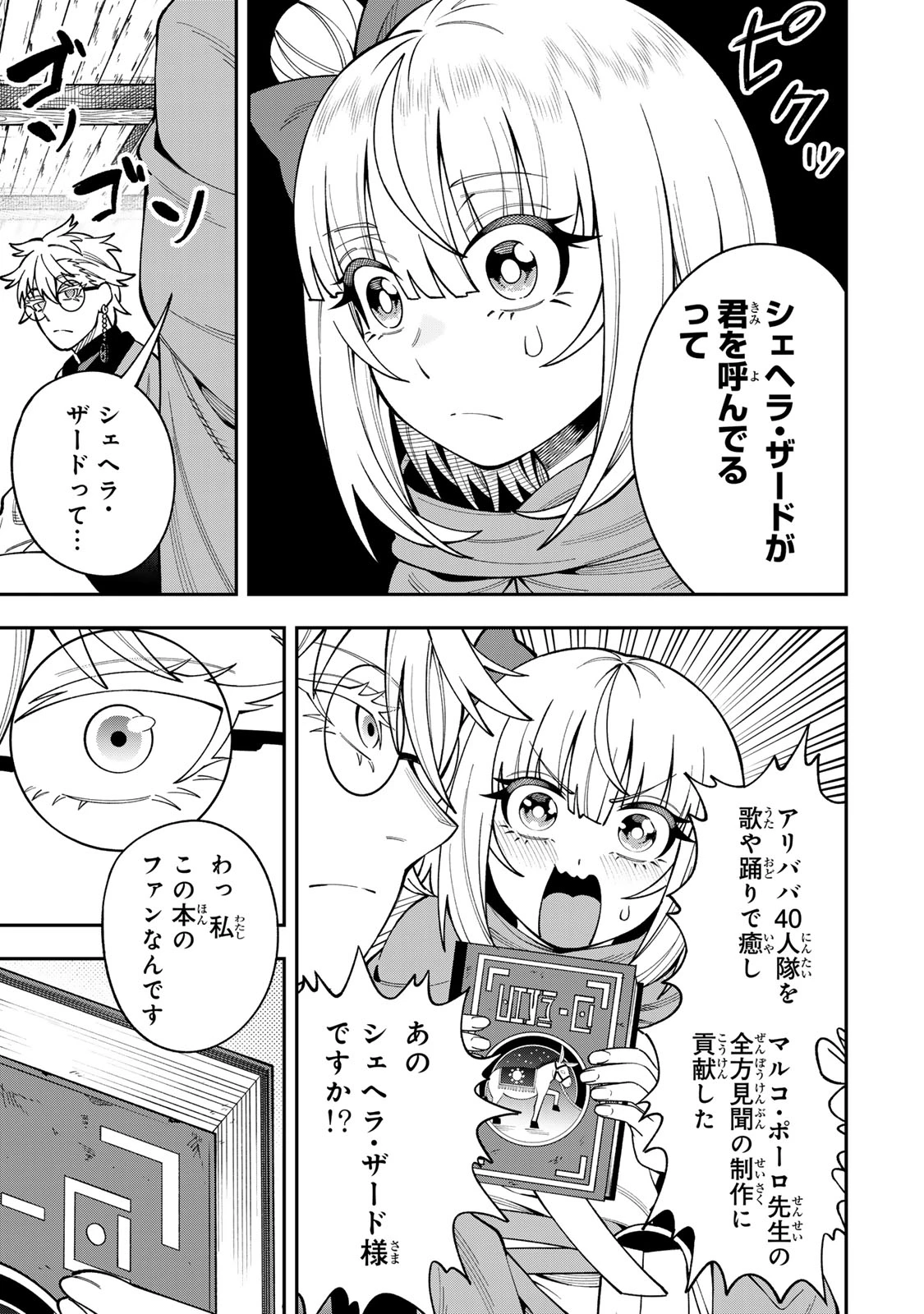 最強出戻り中年冒険者は、今さら命なんてかけたくない 第14話 - 3