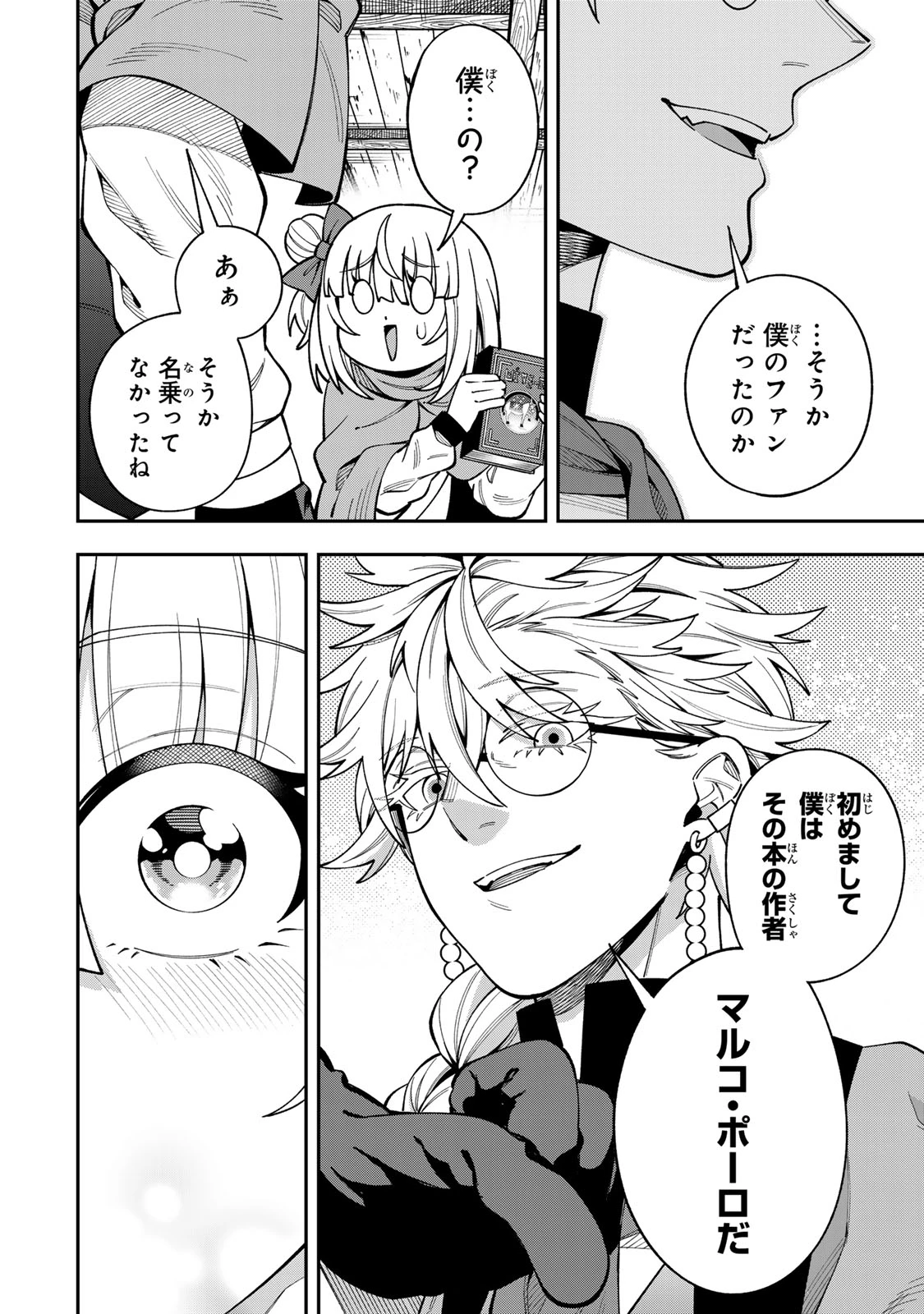 最強出戻り中年冒険者は、今さら命なんてかけたくない 第14話 - 4
