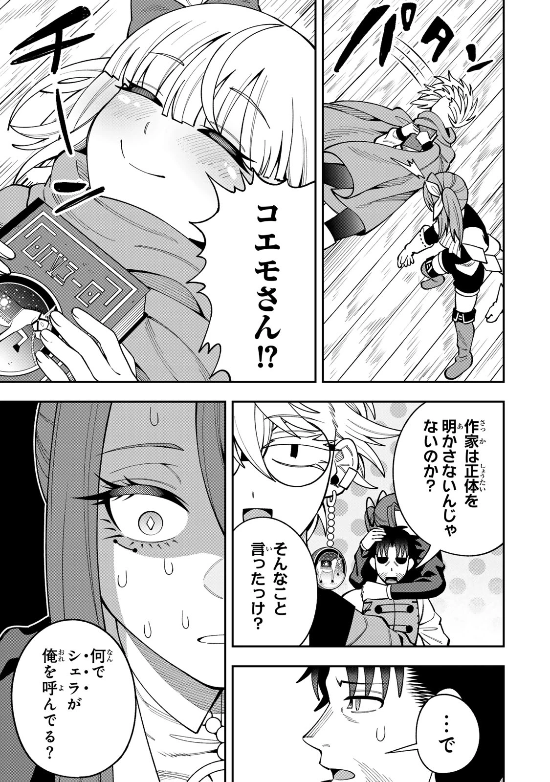 最強出戻り中年冒険者は、今さら命なんてかけたくない 第14話 - 5