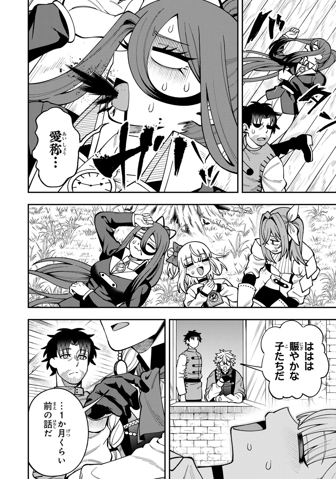 最強出戻り中年冒険者は、今さら命なんてかけたくない 第14話 - 6