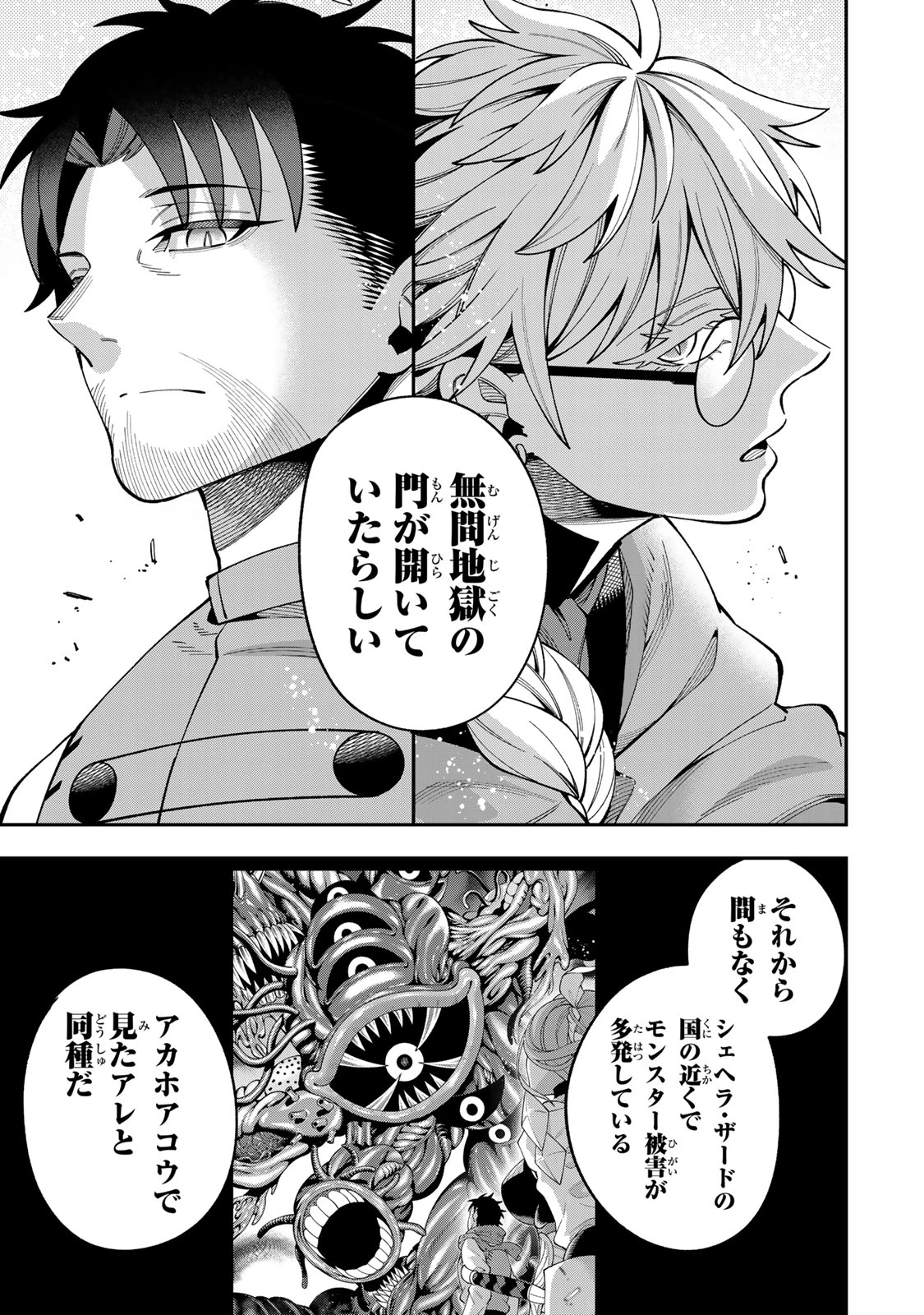 最強出戻り中年冒険者は、今さら命なんてかけたくない 第14話 - 7