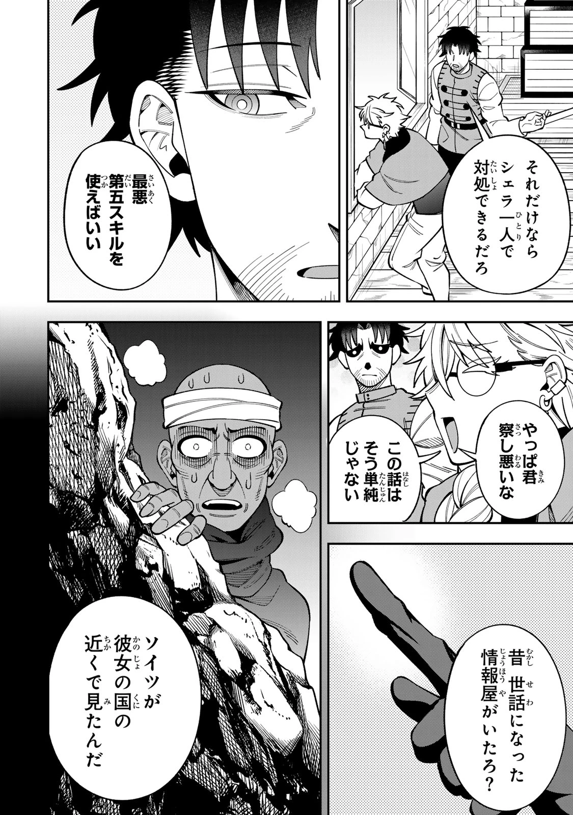 最強出戻り中年冒険者は、今さら命なんてかけたくない 第14話 - 8