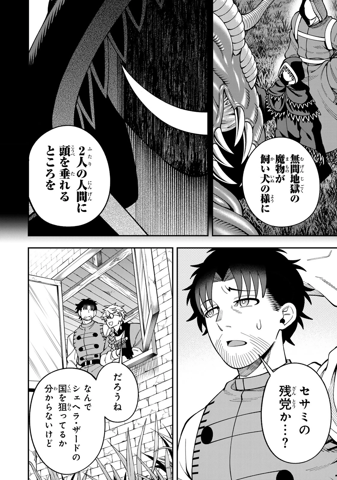 最強出戻り中年冒険者は、今さら命なんてかけたくない 第14話 - 10