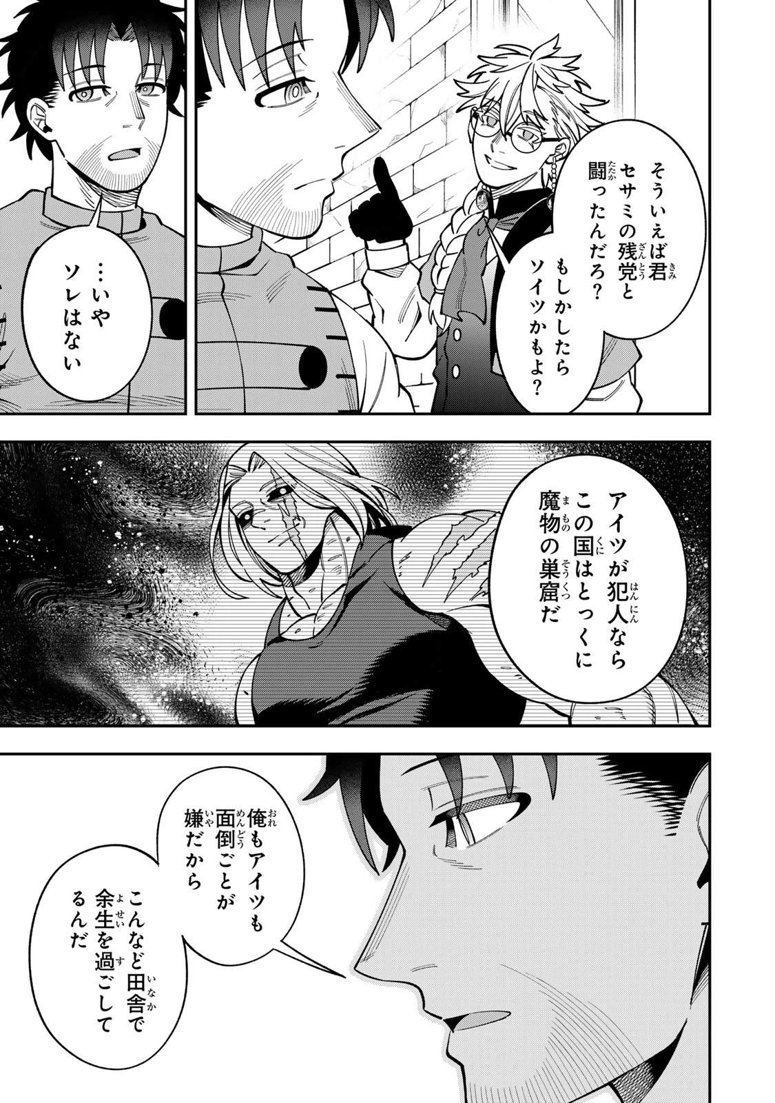 最強出戻り中年冒険者は、今さら命なんてかけたくない 第14話 - 11