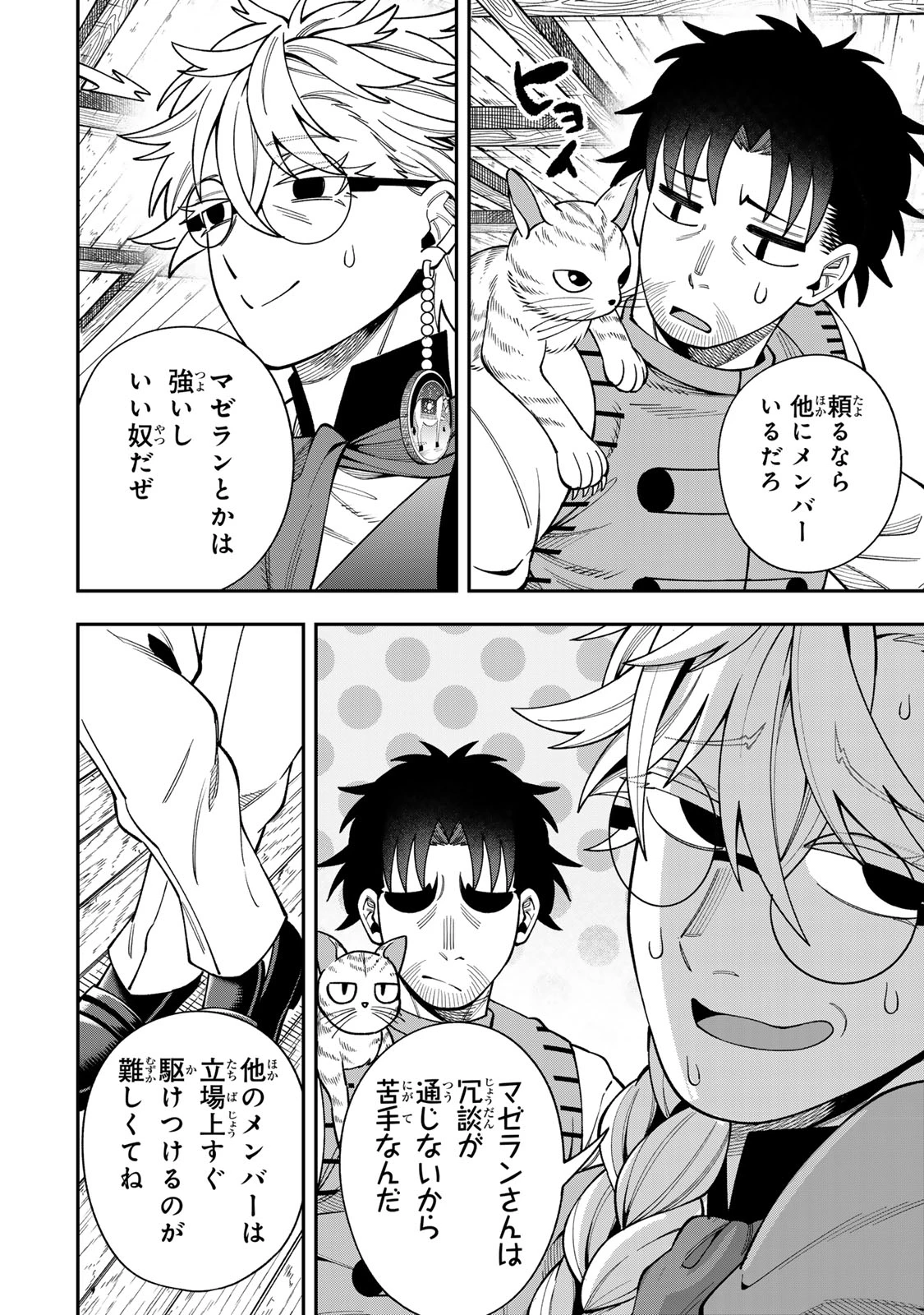 最強出戻り中年冒険者は、今さら命なんてかけたくない 第14話 - 12