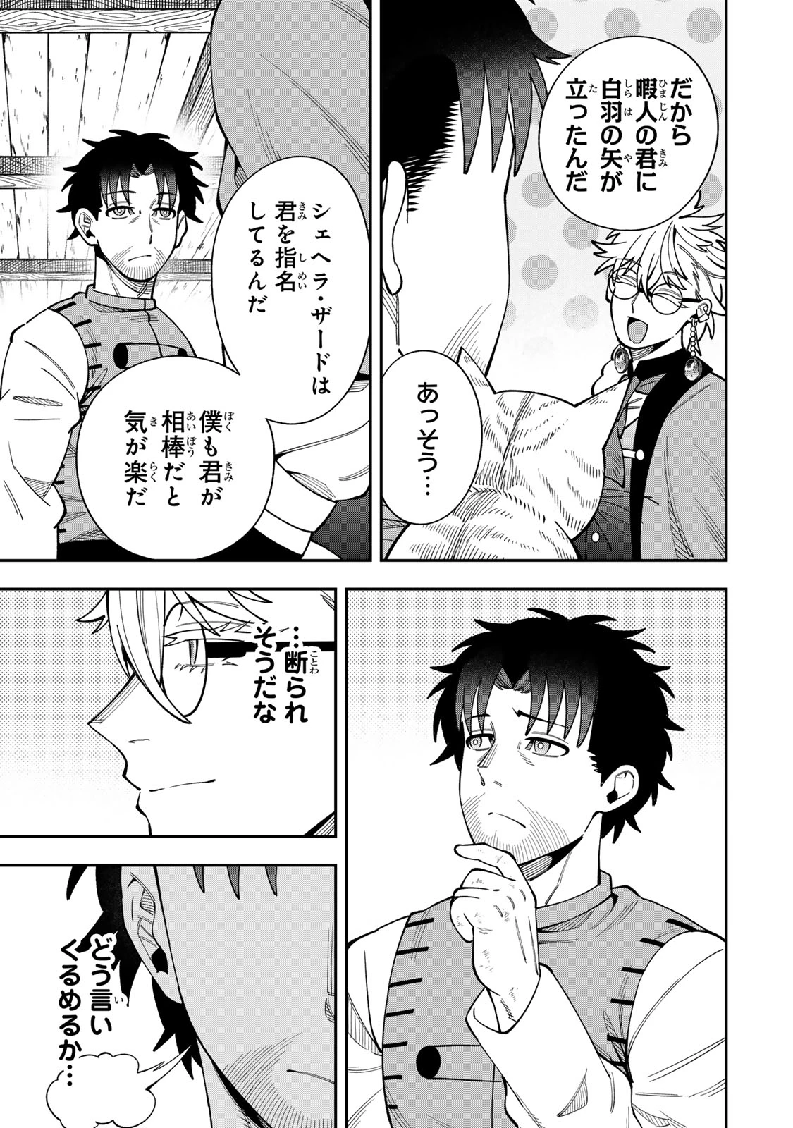 最強出戻り中年冒険者は、今さら命なんてかけたくない 第14話 - 13