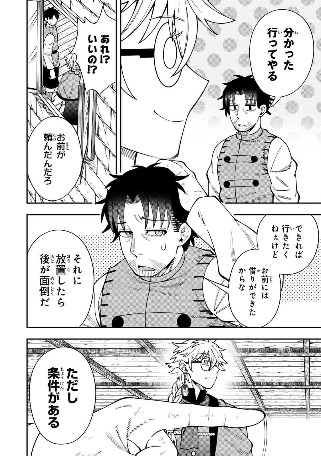 最強出戻り中年冒険者は、今さら命なんてかけたくない 第14話 - 14