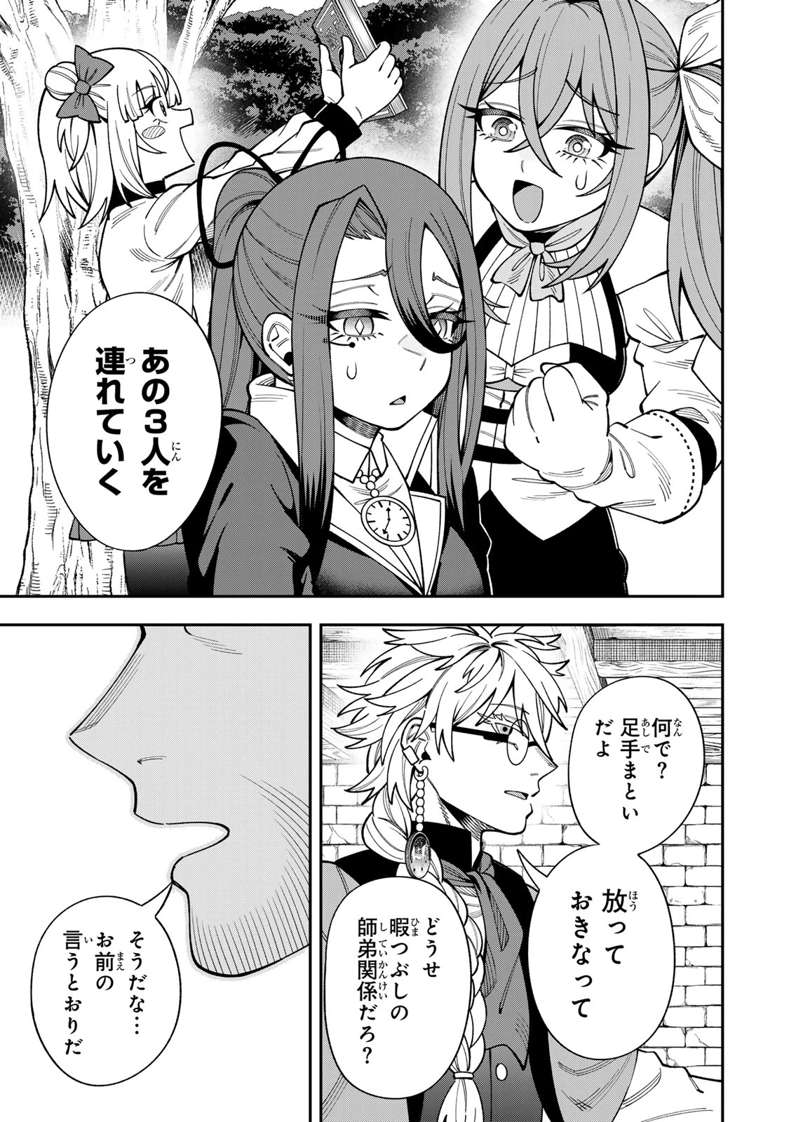 最強出戻り中年冒険者は、今さら命なんてかけたくない 第14話 - 15