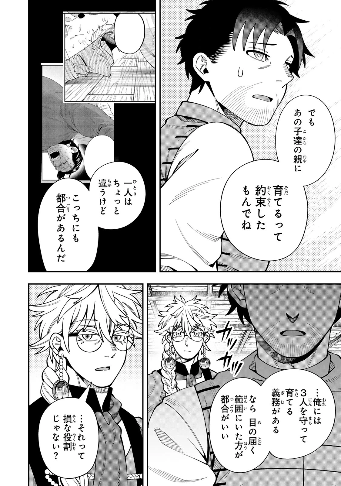 最強出戻り中年冒険者は、今さら命なんてかけたくない 第14話 - 16