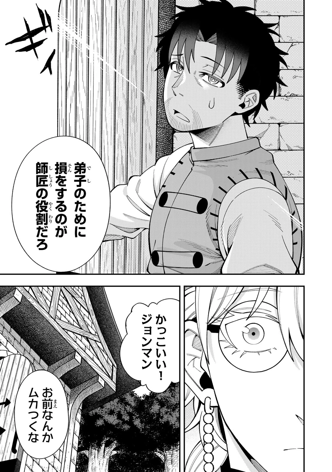 最強出戻り中年冒険者は、今さら命なんてかけたくない 第14話 - 17