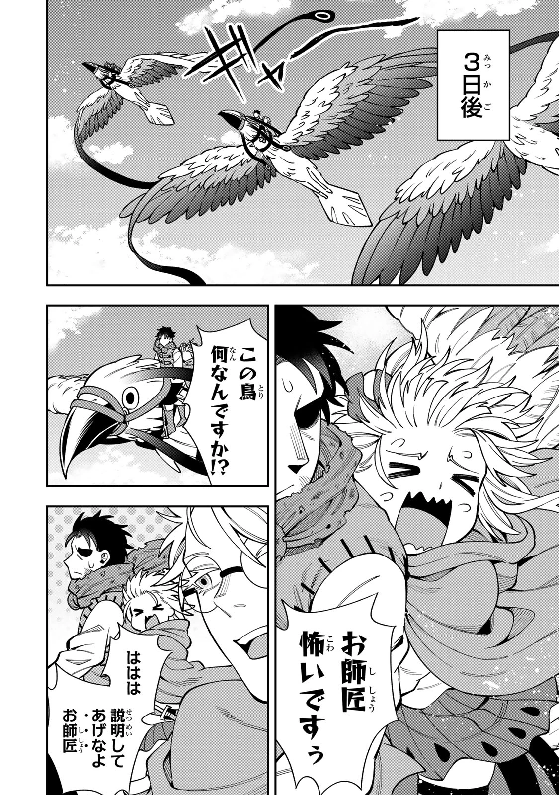 最強出戻り中年冒険者は、今さら命なんてかけたくない 第14話 - 18